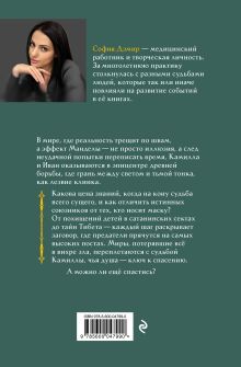 Обложка сзади Миры в моём сердце София Дэмир