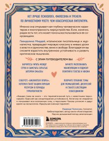 Обложка сзади Понедельник с Лолитой. Как классика помогает справляться с жизненными трудностями Гвендалина Миддей