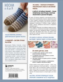 Обложка сзади Вязание крючком. НОСКИ от А до Я. Полное практическое руководство по вязанию носков: техники, конструкции, расчеты Марина Анненкова