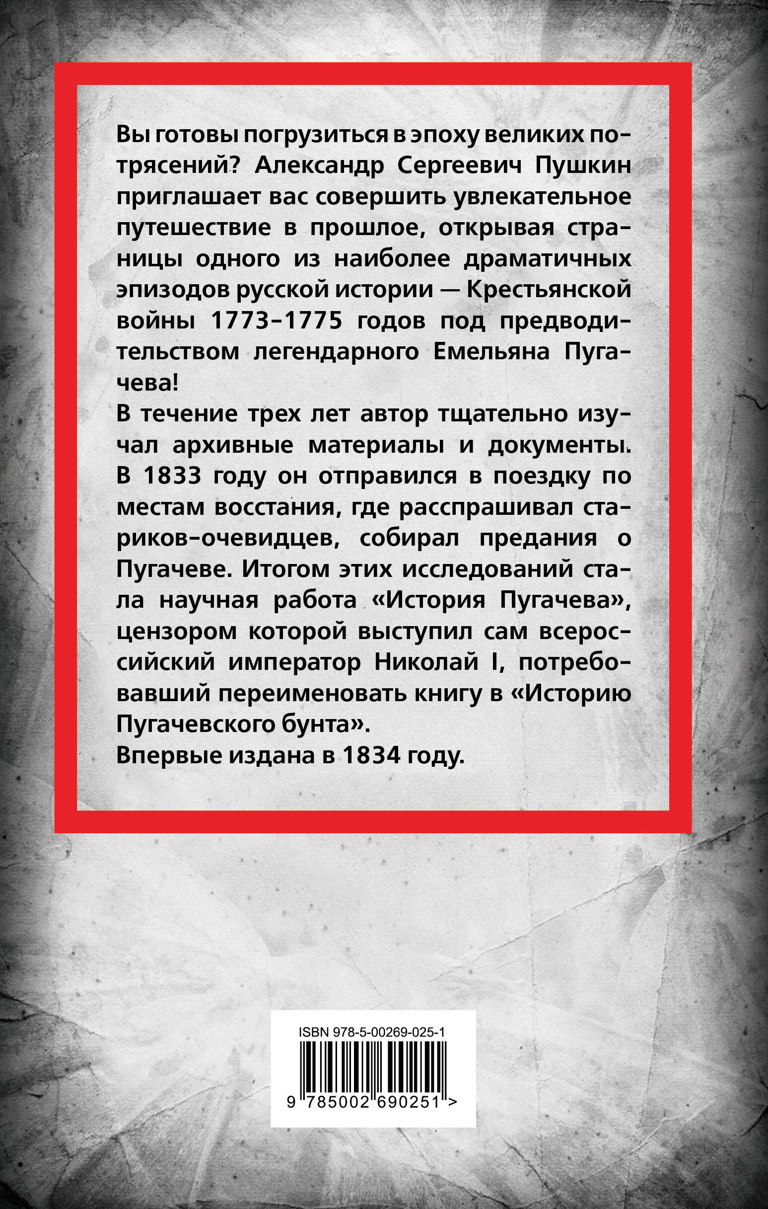 История Пугачевского бунта