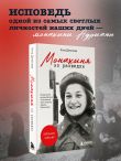 Монахиня из разведки. История жизни ветерана ВОВ монахини Адрианы (Малышевой)
