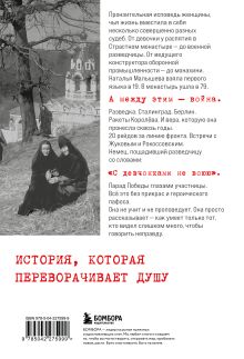 Обложка сзади Монахиня из разведки. История жизни ветерана ВОВ монахини Адрианы (Малышевой) Анна Данилова