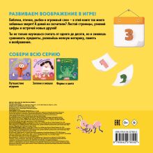 Обложка сзади Учим цифры