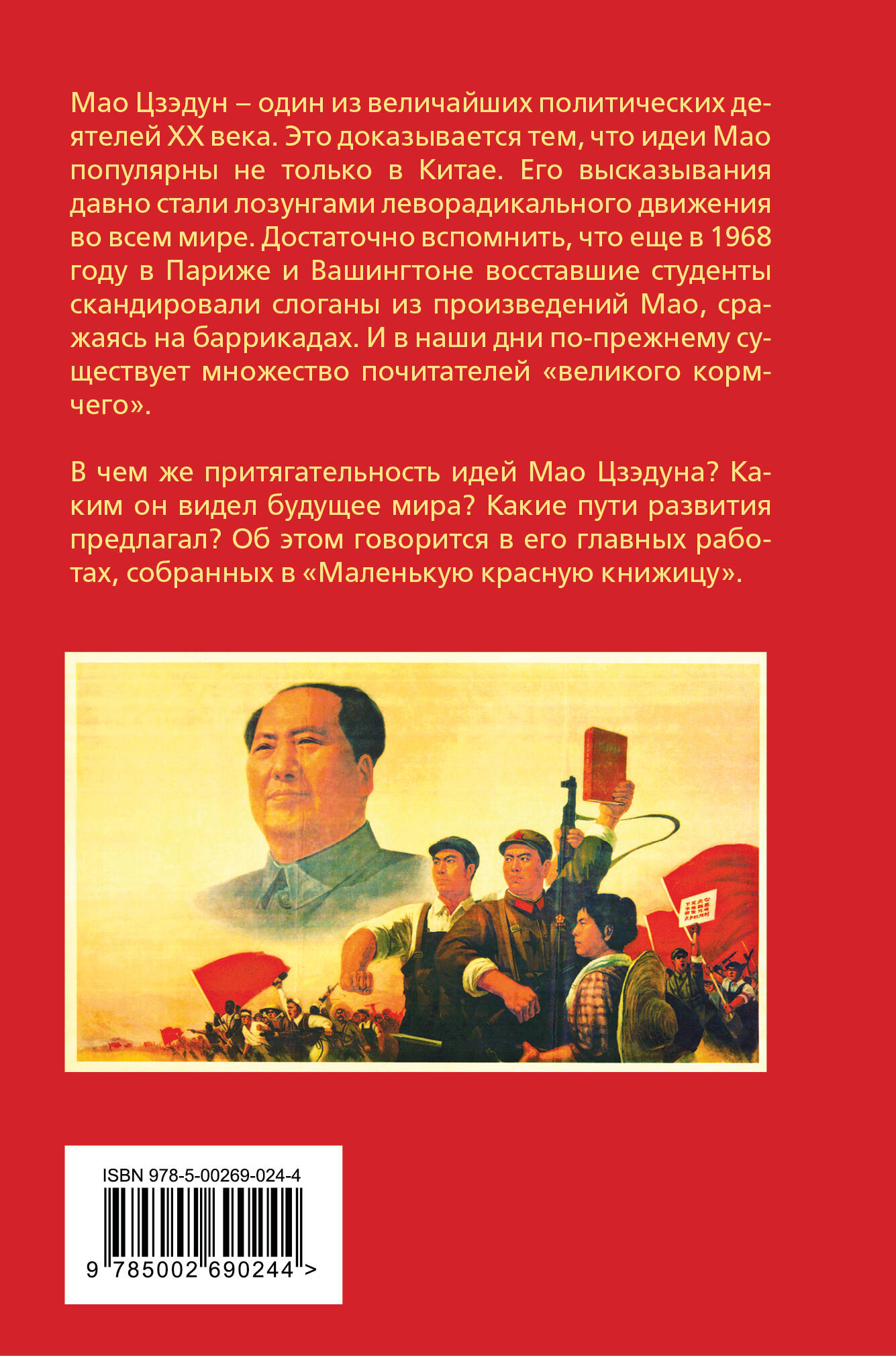 Маленькая красная книжица