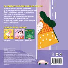 Обложка сзади Путешествие игрушек