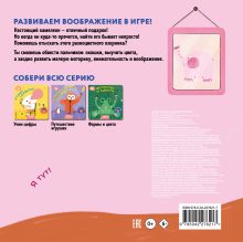 Обложка сзади Загляни в окошко