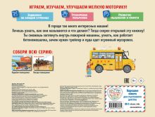 Обложка сзади Машины-помощники