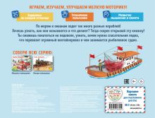 Обложка сзади Корабли-помощники