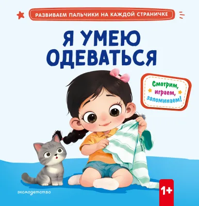 Обложка Я умею одеваться