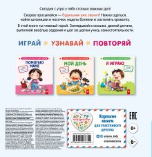 Обложка сзади Я умею одеваться