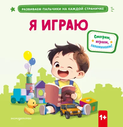 Обложка Я играю