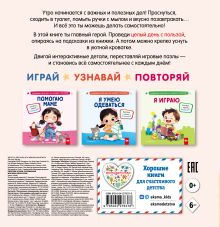 Обложка сзади Мой день