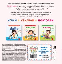 Обложка сзади Помогаю маме