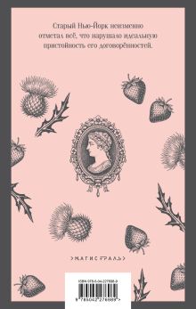 Обложка сзади Старый Нью-Йорк Эдит Уортон