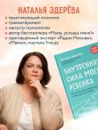Внутренняя сила моего ребенка. Как помочь детям обрести уверенность и здоровую самооценку