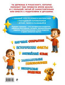 Обложка сзади Наука в шутку и всерьез: для детей 7-10 лет 