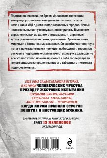 Обложка сзади Город темных дел Владимир Колычев