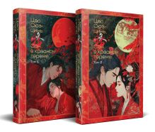 Обложка сзади Сон в красном тереме (комплект из 2-х книг)