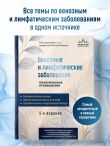 Венозные и лимфатические заболевания. Практическое руководство, 5-е издание