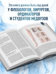 Венозные и лимфатические заболевания. Практическое руководство, 5-е издание