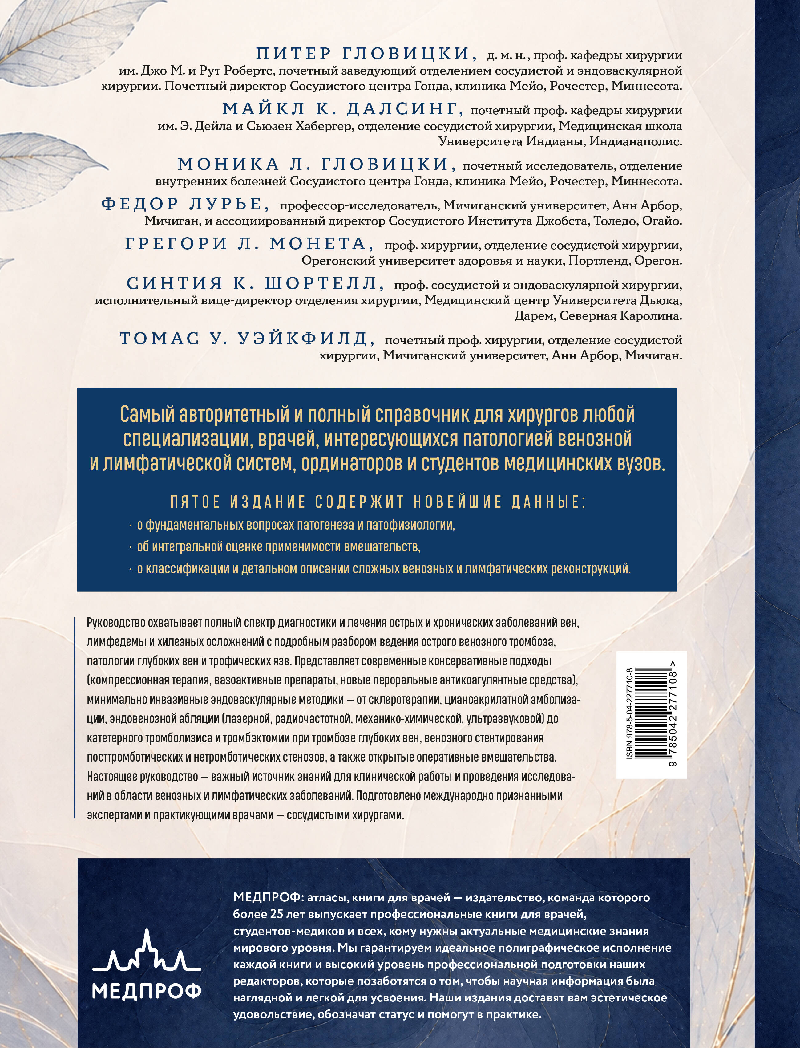 Венозные и лимфатические заболевания. Практическое руководство, 5-е издание