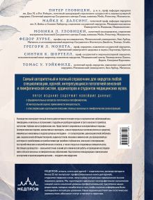 Обложка сзади Венозные и лимфатические заболевания. Практическое руководство, 5-е издание Питер Гловицки