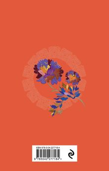 Обложка сзади Конкордия Антарова. Две жизни. 3 ЧАСТЬ. Новое оформление Конкордия Антарова