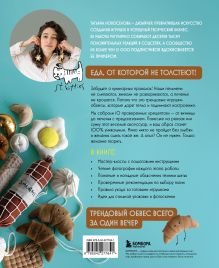 Обложка сзади Шьем обвесы: от круассанов до пельмешек Татьяна Новоселова