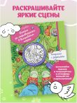 Охота за сокровищами в волшебном парке. Раскраска с заданиями