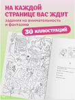 Охота за сокровищами в волшебном парке. Раскраска с заданиями
