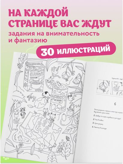 Охота за сокровищами в волшебном парке. Раскраска с заданиями