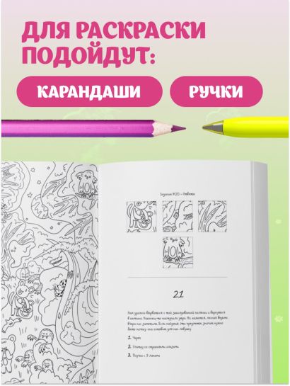 Охота за сокровищами в волшебном парке. Раскраска с заданиями