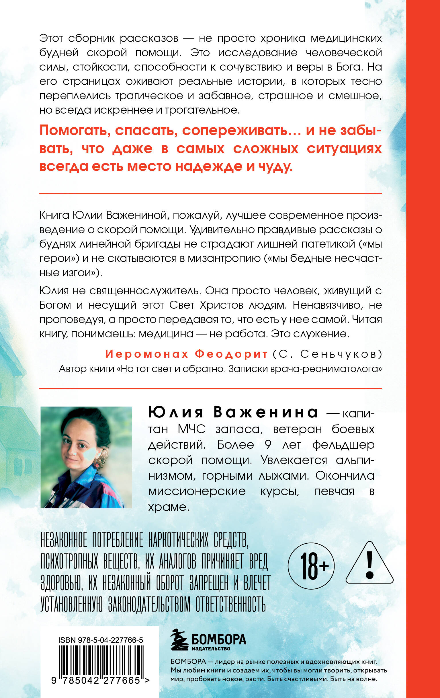 Дежурство длиною в жизнь. 103 истории