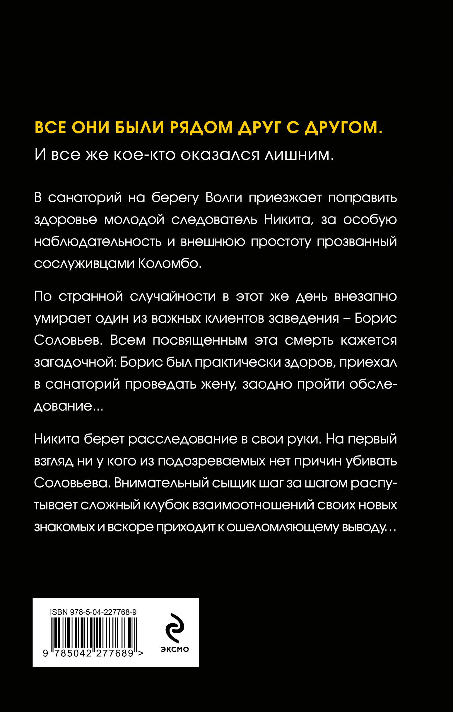 Восемь дней до убийства