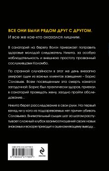 Обложка сзади Восемь дней до убийства Елена Фили