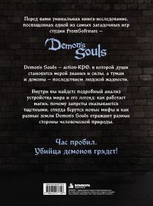Обложка сзади Мифология Demons Souls. Архив демонов Локи