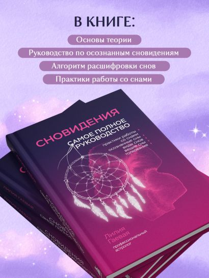 Комплект: Сновидения. Самое полное руководство+ Блокнот-практикум для развития сновидческой памяти и навыка толкования сновидений