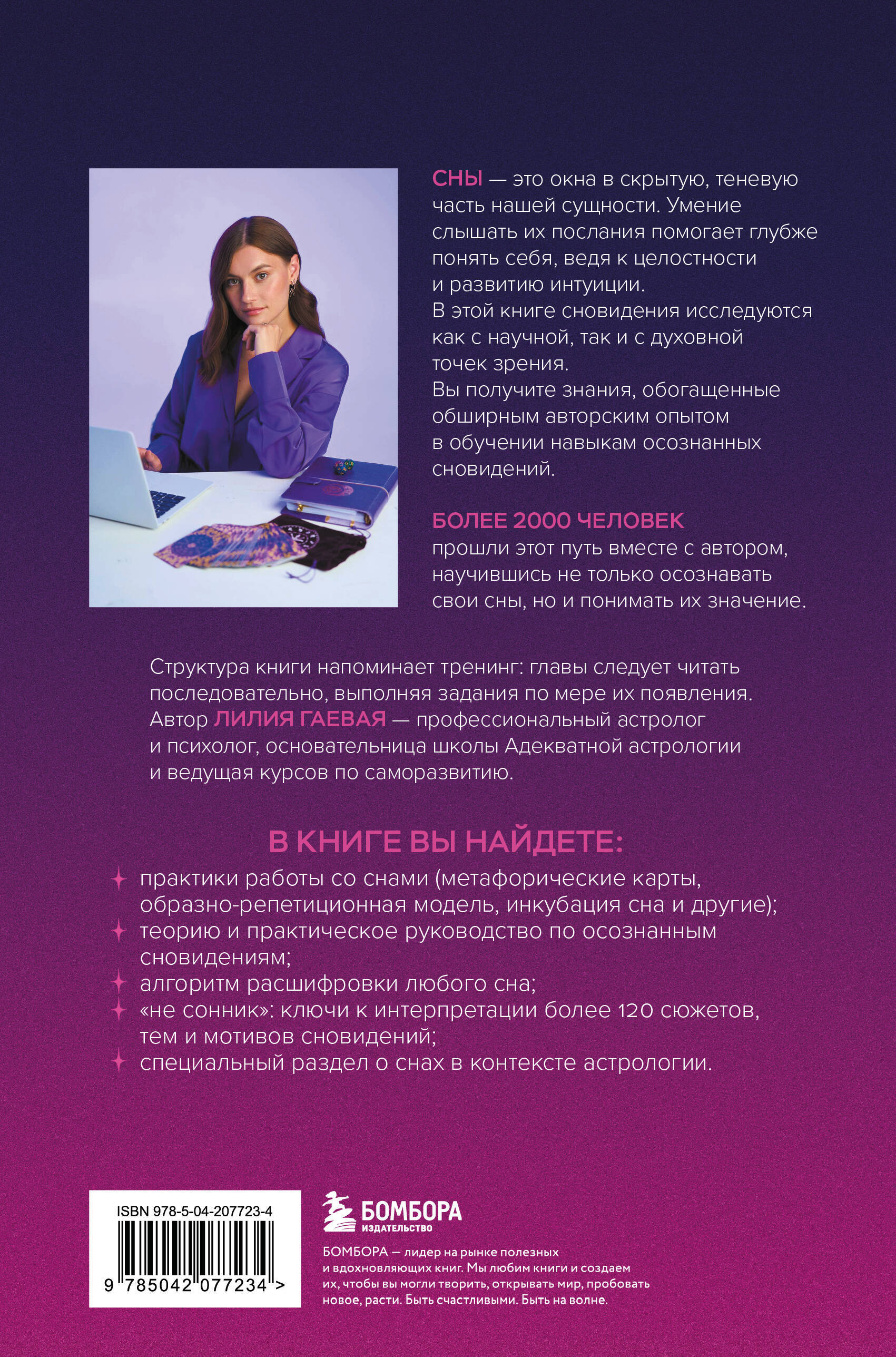 Комплект: Сновидения. Самое полное руководство+ Блокнот-практикум для развития сновидческой памяти и навыка толкования сновидений