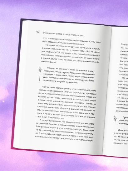 Комплект: Сновидения. Самое полное руководство+ Блокнот-практикум для развития сновидческой памяти и навыка толкования сновидений