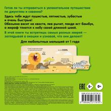 Обложка сзади Дикие животные