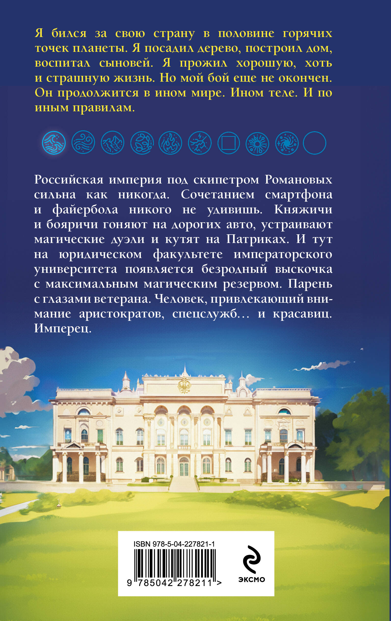 Имперец. Ранг 1. Студент