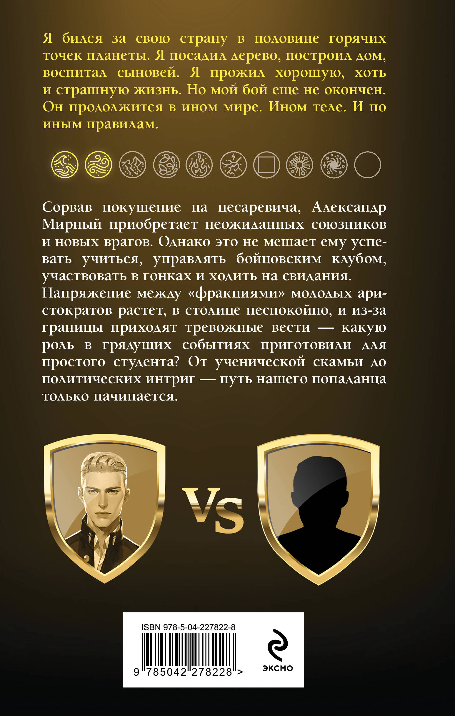 Имперец. Ранг 2. Боец