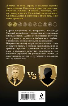 Обложка сзади Имперец. Ранг 2. Боец Михаил Романов, Владимир Кощеев