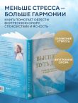 Высшее я: путь Духа