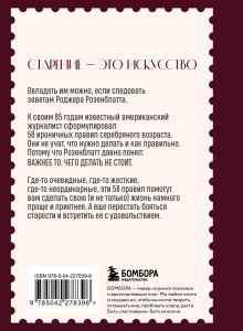 Обложка сзади Ты как вино — с годами только лучше Роджер Розенблатт