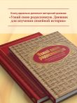 От корней до крыльев. Путеводитель по поиску своих истоков