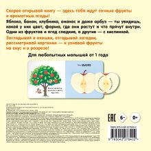 Обложка сзади Фрукты и ягоды