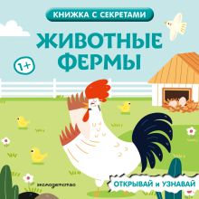 Обложка Животные фермы