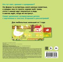 Обложка сзади Животные фермы