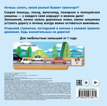 Обложка сзади Транспорт